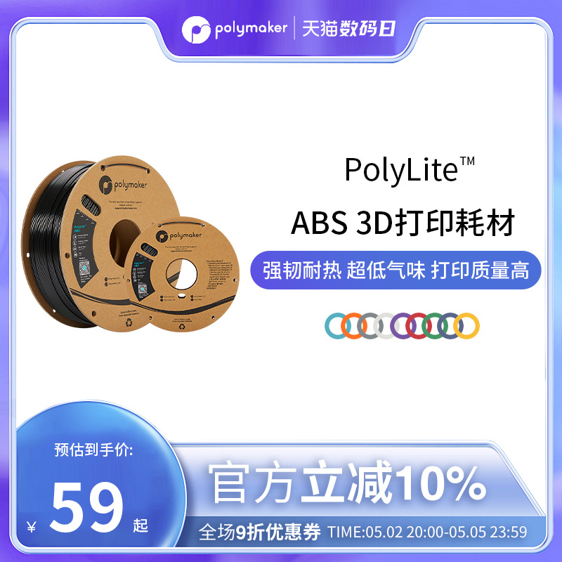 PolyLite ABS 超低气味3D打印耗材高韧性耐热稳定高质量 1k