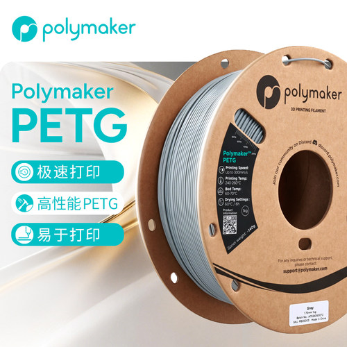 Polymaker高速PETG耗材适用拓竹