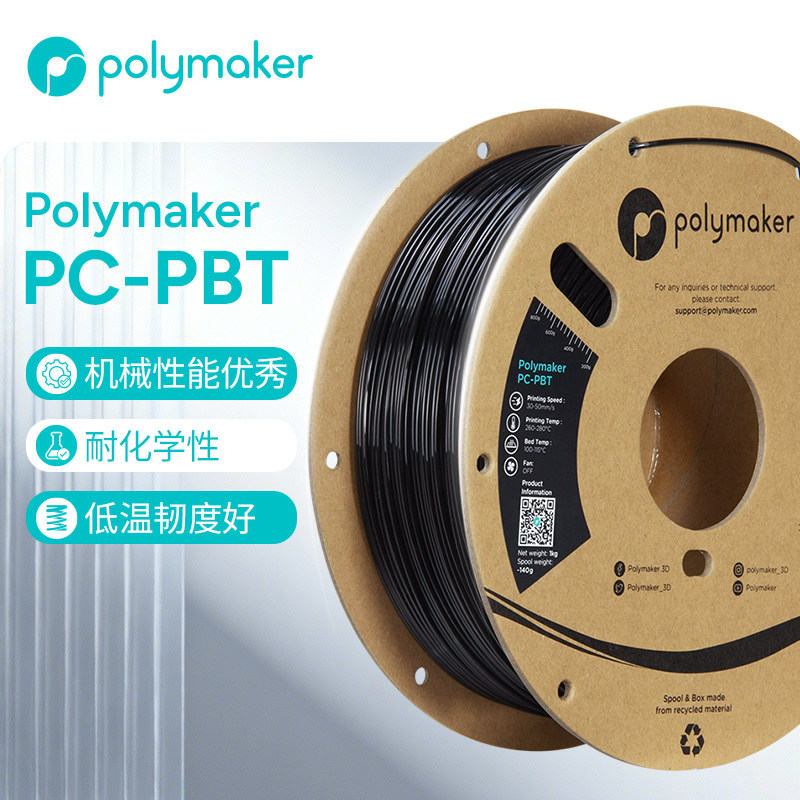 PolymakerPC-PBT耐热3D打印耗材图片