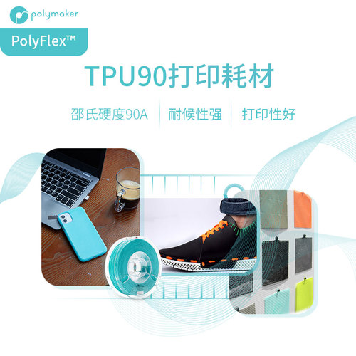 柔软耐候性更好3d耗材