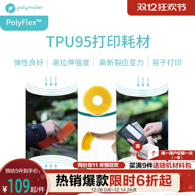 柔性打印弹性兼容耗材