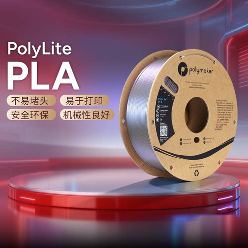 PolymakerPLA光变3D打印耗材1kg