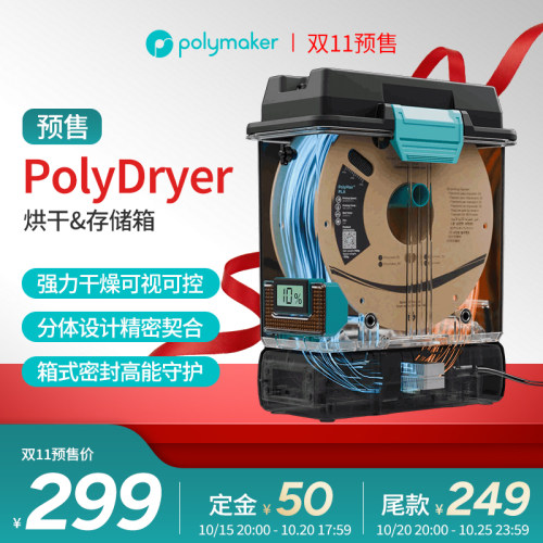 polymaker耗材干燥箱密封防潮