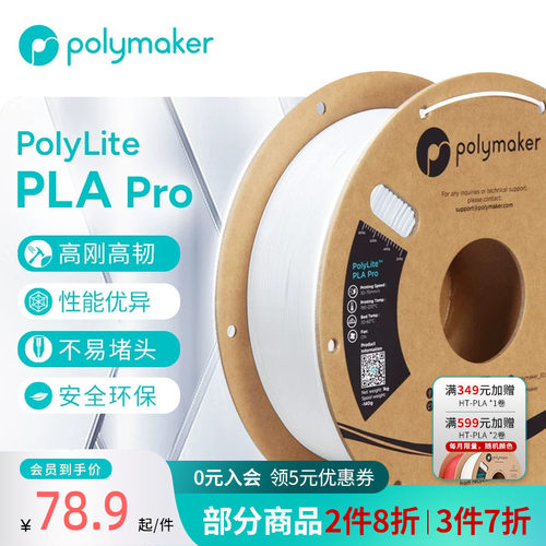 PolymakerPLAPro3D打印耗材1kg