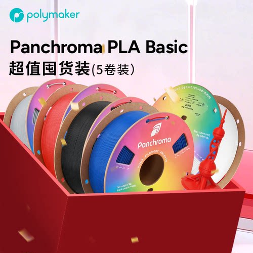 PolymakerPLABasic5卷装
