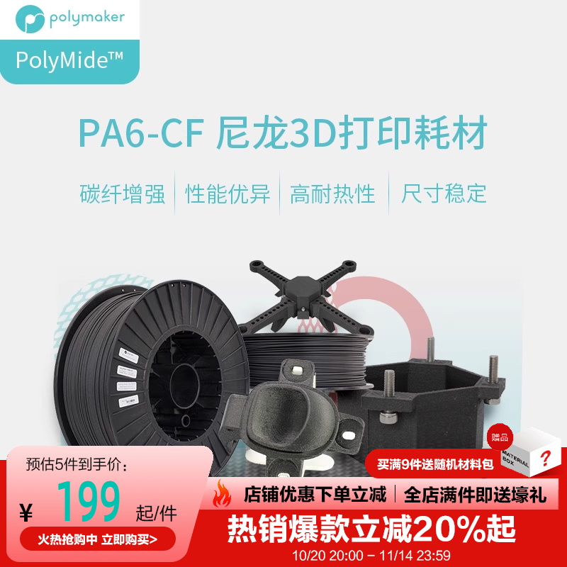 碳纤维强尼龙耐热稳定3D耗材耗材