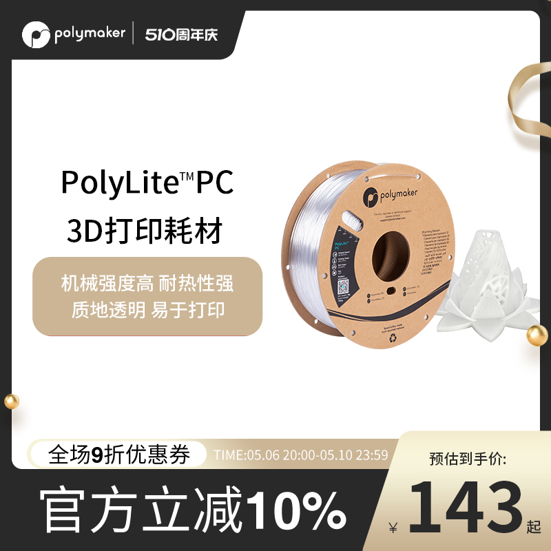 PolyLite 3D打印耗材PC良好机械性透光耐热易打印3D打印耗材 1.75mm和2.85mm 1kg-封面