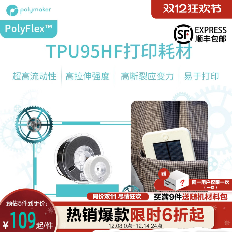 超高流动性近端兼容柔韧耐用耗材