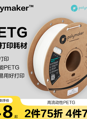 [新品] Polymaker 高速PETG  3D打印机耗材线材 HF 色彩丰富 层间结合力强 1.75mm 1kg2025年新品