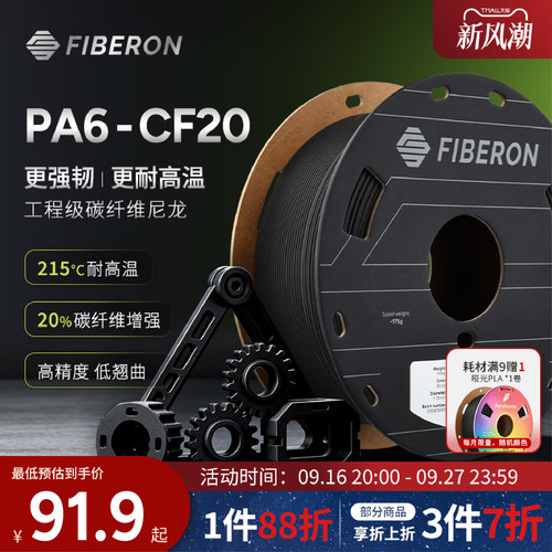 PolymakerFiberonPA6-CF20耗材