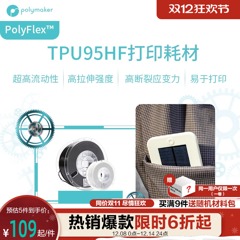 超高流动性近端兼容柔韧耐用耗材