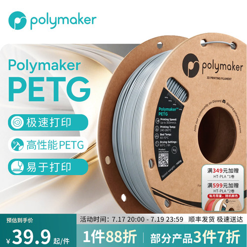 Polymaker高速PETG耗材适用拓竹