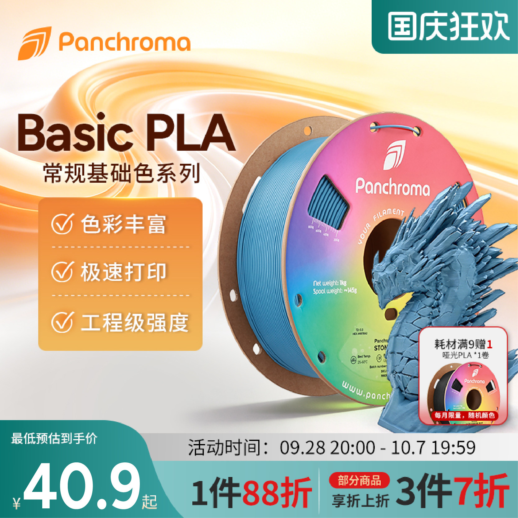 PolymakerPLABasic3D打印耗材图片