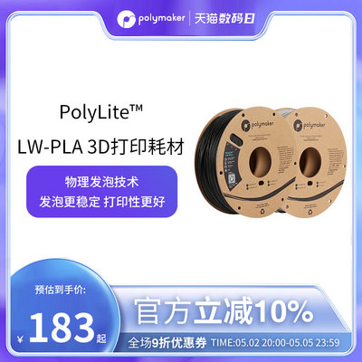 轻量化低密度发泡PLAPolymaker