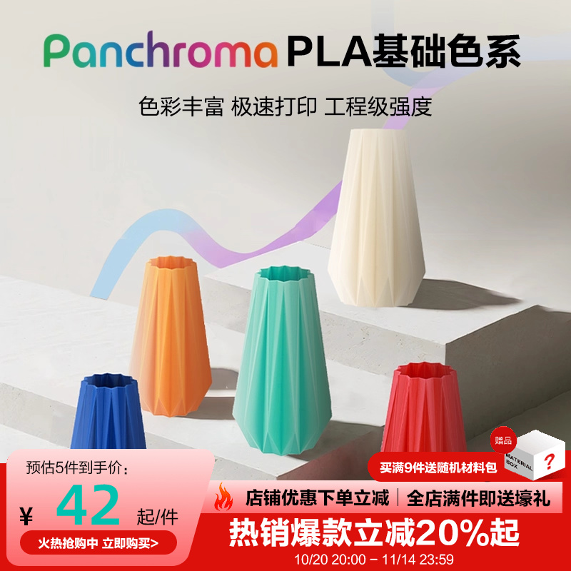 [新品] Polymaker Panchroma PLA Basic  3D打印机耗材高速打印高性能色彩丰富 1.75mm 1kg2025年新品