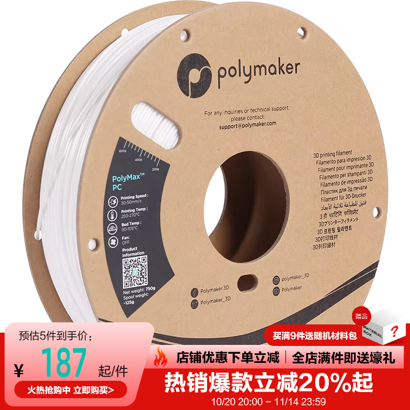PolyMax3D耗材PC耐高温高韧性