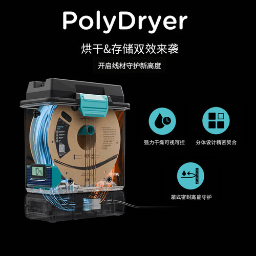 polymaker耗材干燥箱密封防潮