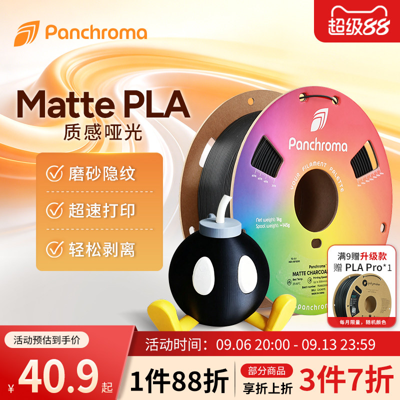 Polymaker哑光PLA3D打印耗材1kg图片