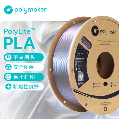 PolymakerPLA光变3D打印耗材1kg