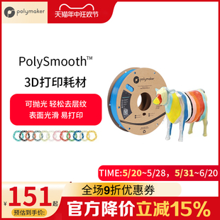 750g PolySmooth 3D打印耗材可抛光轻松去层纹表面光滑易打印 1.75mm和2.85mm 3D耗材