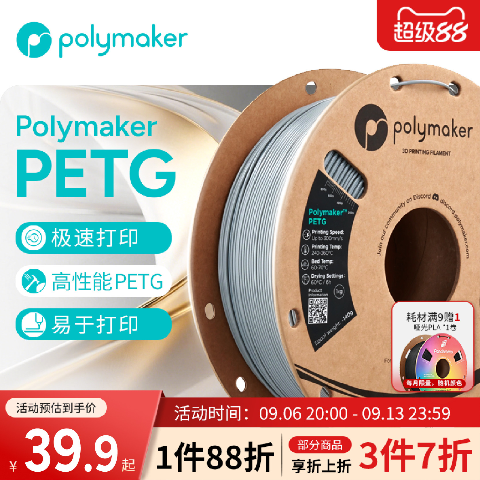 Polymaker高速PETG耗材适用拓竹图片