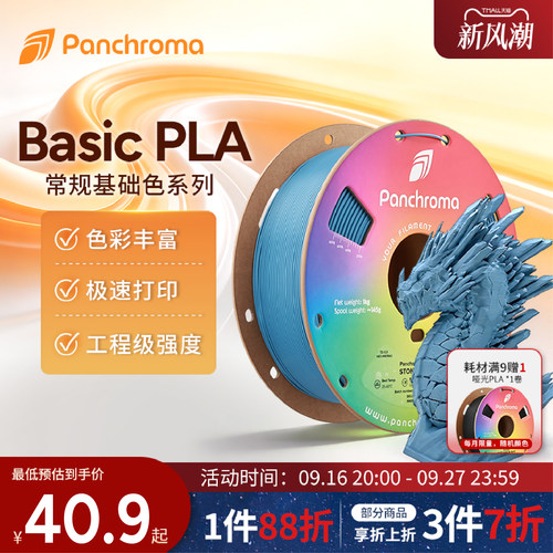 PolymakerPLABasic3D打印耗材