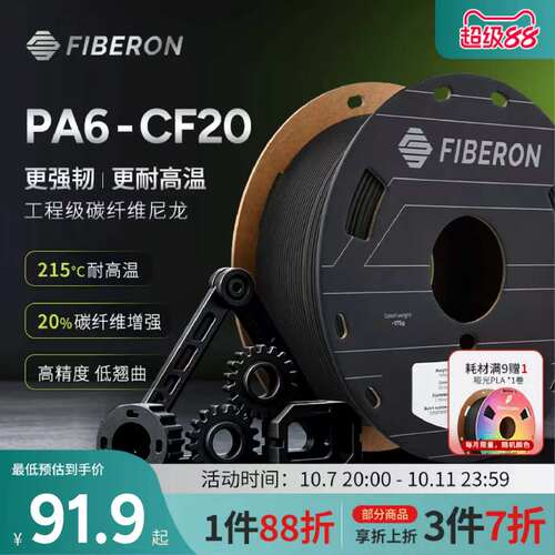 PolymakerFiberonPA6-CF20耗材