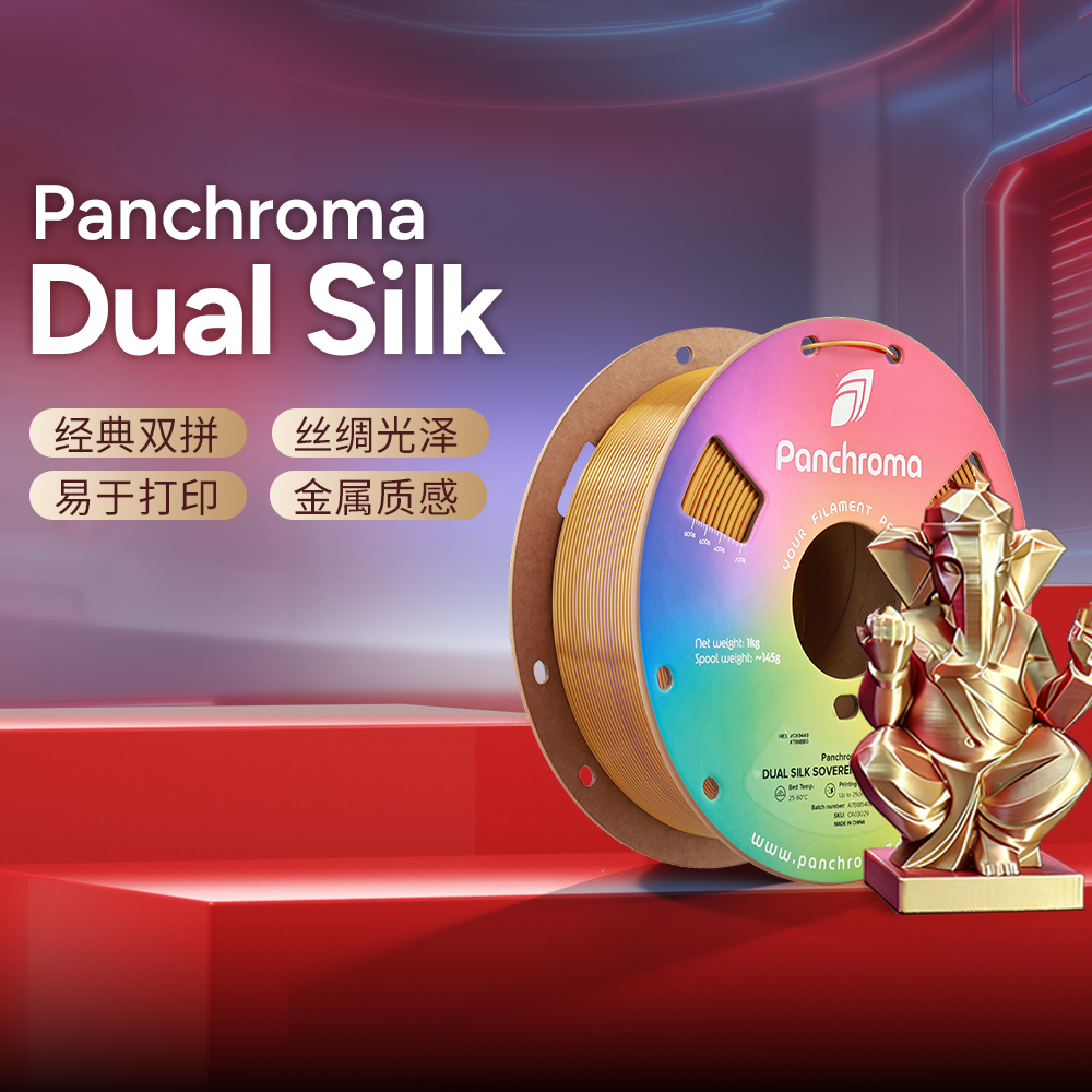 Polymaker PolyLite 丝绸双色PLA 3D打印耗材 丝绸质感金属光泽3D打印耗材 1.75mm 1kg