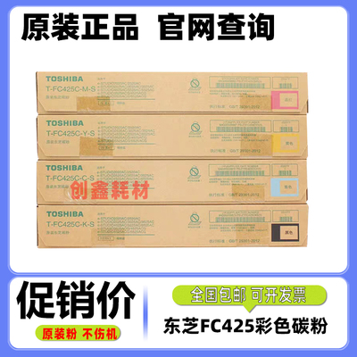 原装东芝FC425C粉盒 2020AC 2021 2520 2521 2525 3025AC碳粉墨粉