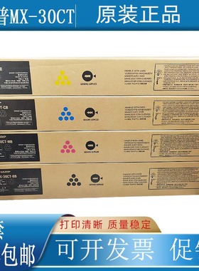 原装 夏普 MX-30CT粉盒 C2621 4081R 3581 3081R 5081 6081D碳粉