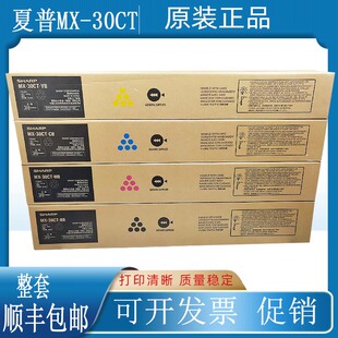 原装 夏普 MX-30CT粉盒 C2621 4081R 3581 3081R 5081 6081D碳粉