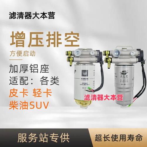 12V柴油滤清器电子泵皮卡轻卡