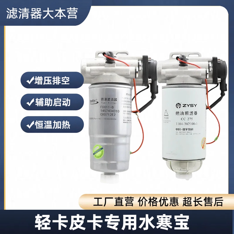 F0011-D 1105010D354 4310柴油滤清器12V电子泵皮卡轻卡电动泵油