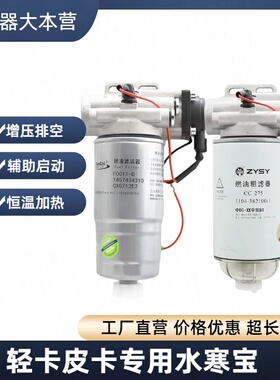 F0011-D 1105010D354 4310柴油滤清器12V电子泵皮卡轻卡电动泵油