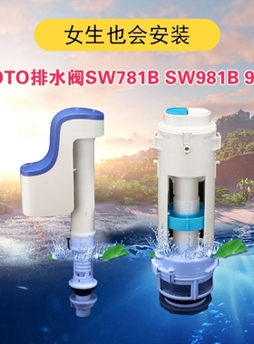 适配T0T0排水阀 SW781B SW981B 985B 马桶水箱配件 进水阀式排水