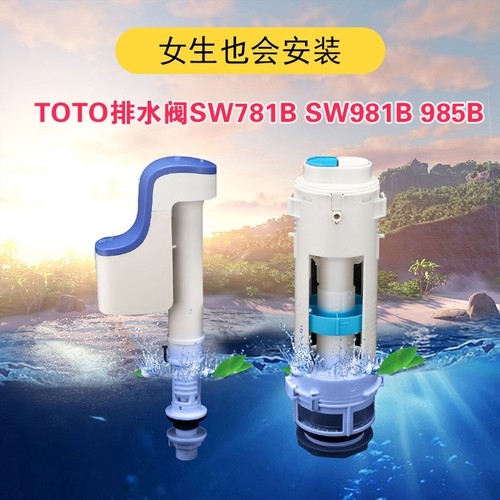 适配T0T0排水阀水箱配件