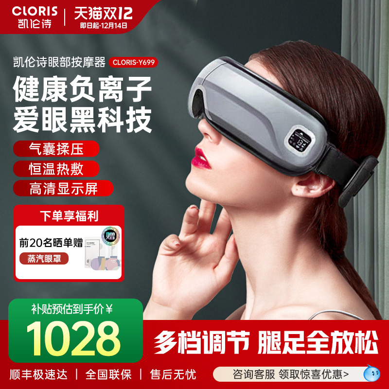 德国凯伦诗负离子眼部按摩仪护眼仪器热敷眼袋黑眼圈眼罩眼保仪