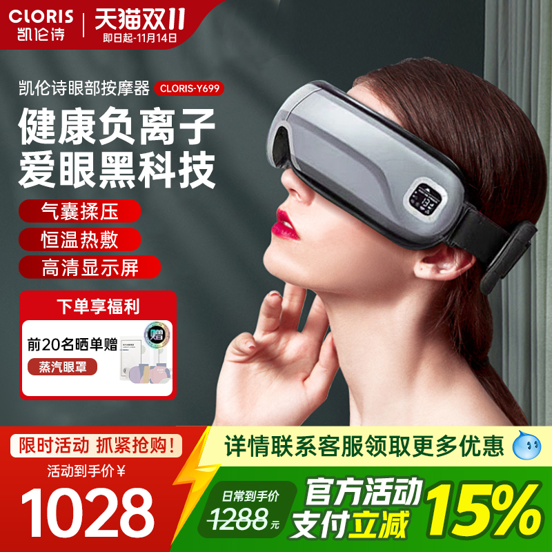 德国凯伦诗负离子眼部按摩仪护眼仪器热敷眼袋黑眼圈眼罩眼保仪