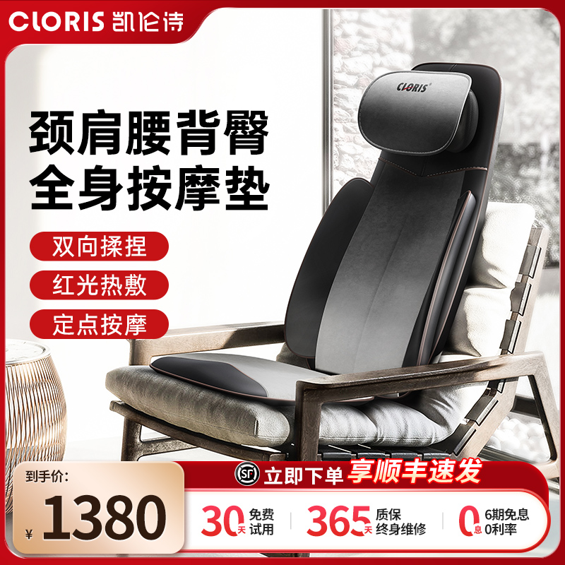 CLORIS/凯伦诗颈背揉捏加热按摩臀部振动车载家用多功能按摩靠垫