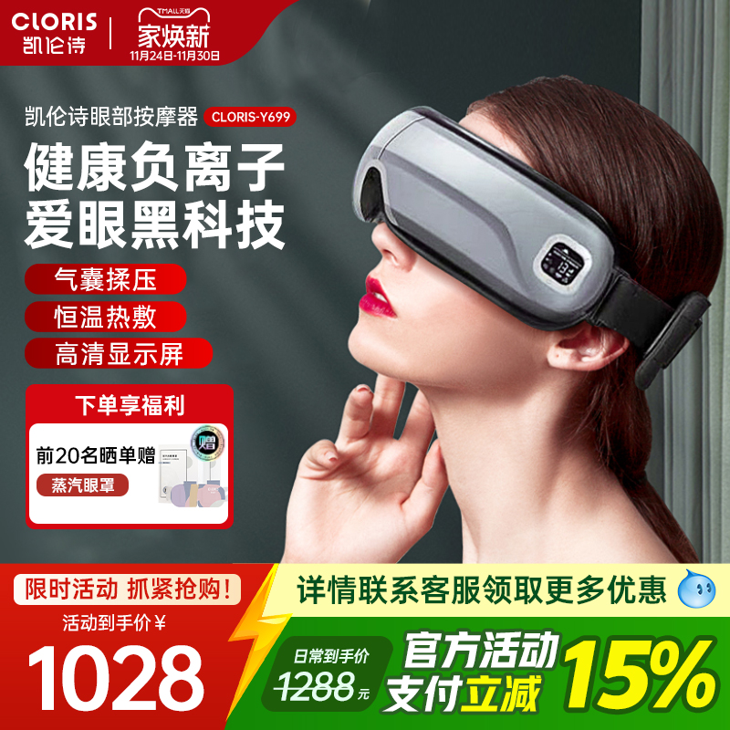 德国凯伦诗负离子眼部按摩仪护眼仪器热敷眼袋黑眼圈眼罩眼保仪