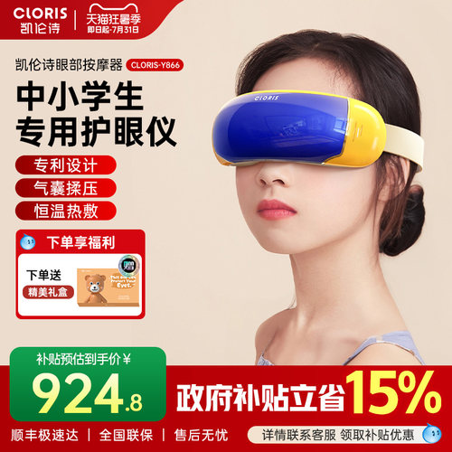德国眼部按摩器凯伦诗热敷