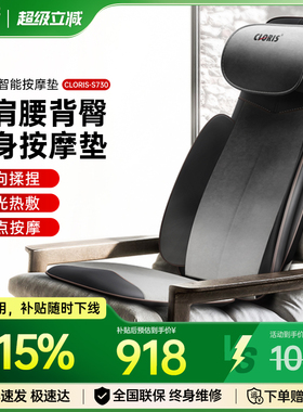 CLORIS/凯伦诗颈背揉捏加热按摩臀部振动车载家用多功能按摩靠垫