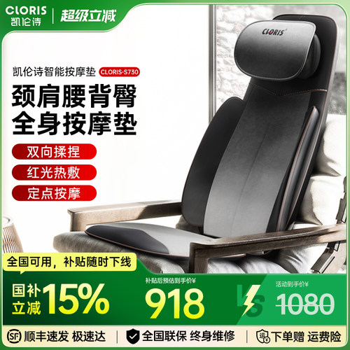 CLORIS/凯伦诗颈背揉捏加热按摩臀部振动车载家用多功能按摩靠垫