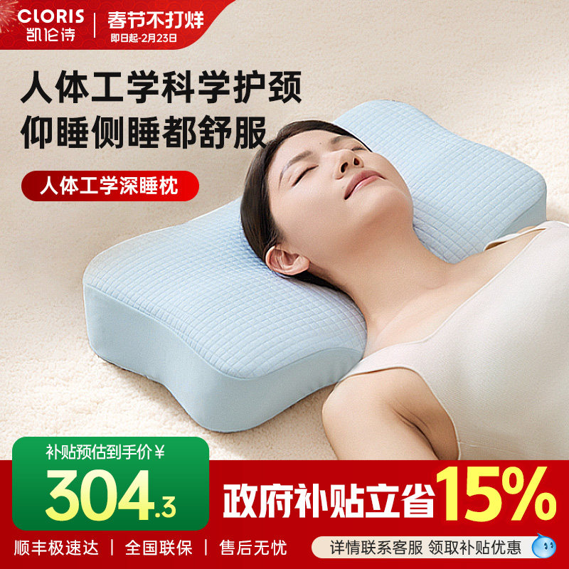 凯伦诗睡饱枕护颈椎深睡眠枕头家用牵引按摩记忆棉枕侧睡无压枕芯