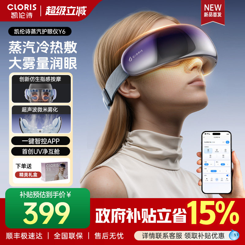 凯伦诗Y6冷热敷蒸汽眼部按摩仪护眼仪器热敷眼罩眼保仪礼物推荐
