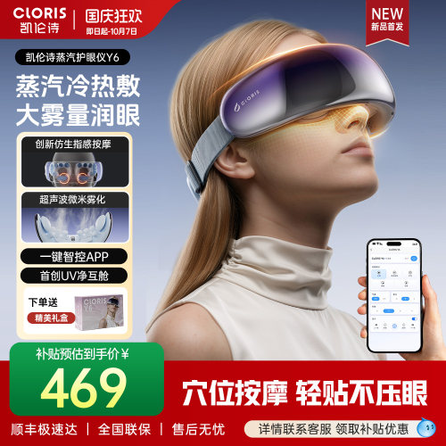 凯伦诗Y6冷热敷蒸汽眼部按摩仪护眼仪器热敷眼罩眼保仪礼物推荐