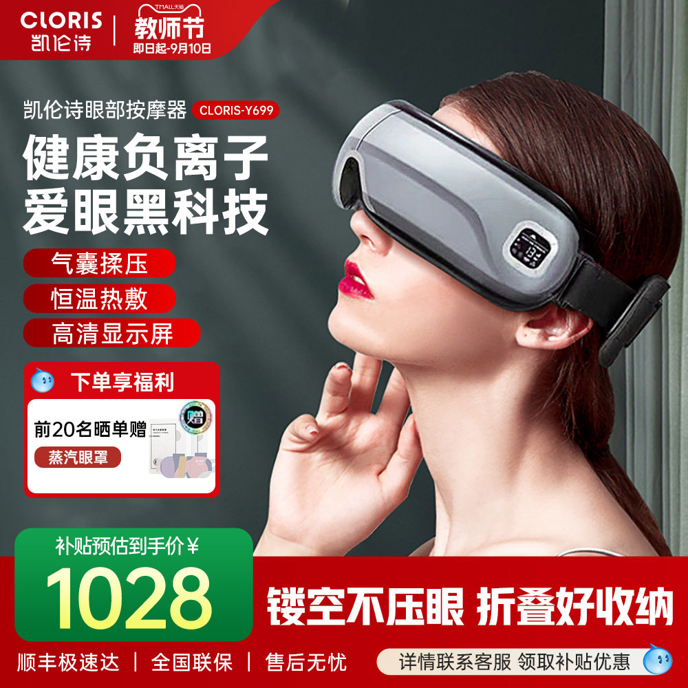 德国凯伦诗负离子眼部按摩仪护眼仪器热敷眼袋黑眼圈眼罩眼保仪