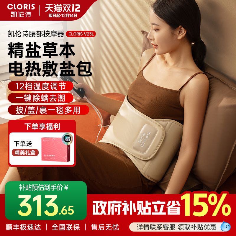 凯伦诗肩颈腰背臀腿电热敷盐包