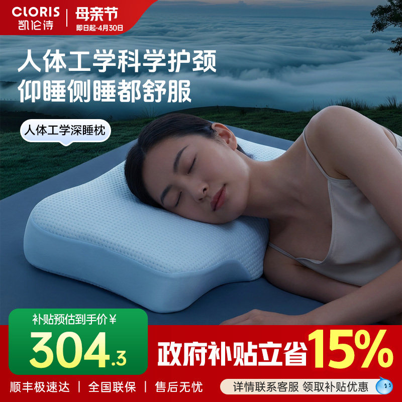 凯伦诗睡饱枕护颈椎深睡眠枕头家用牵引按摩记忆棉枕侧睡无压枕芯