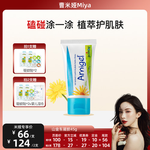 山拇同款+|消淤青第1名